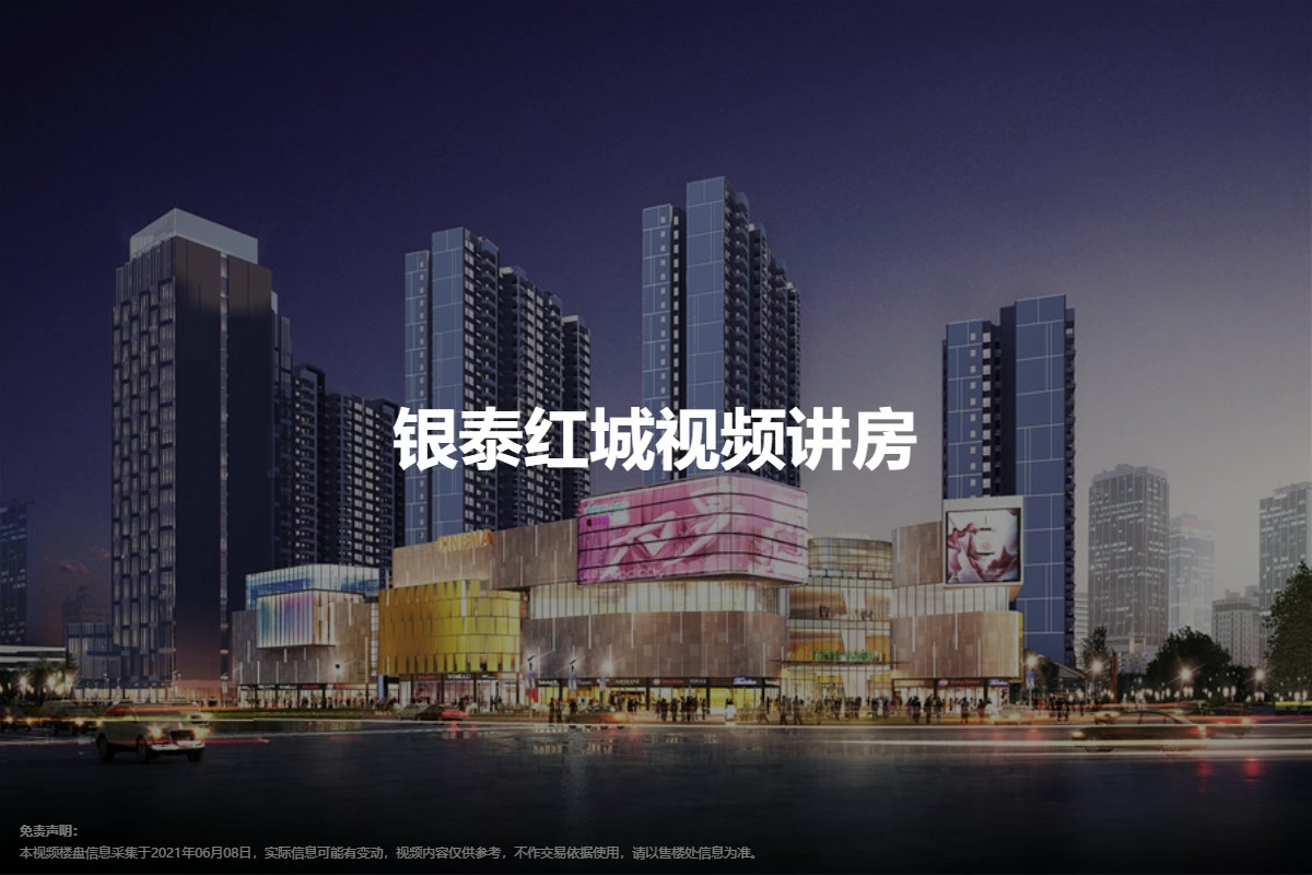 衡阳银泰红城最新消息
