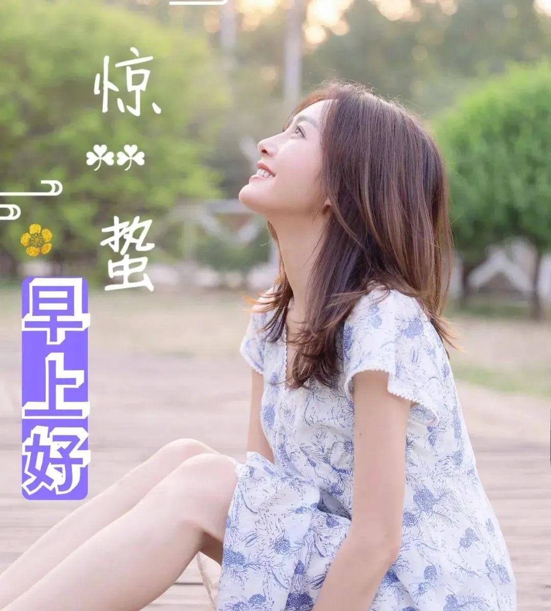 惊蛰最新