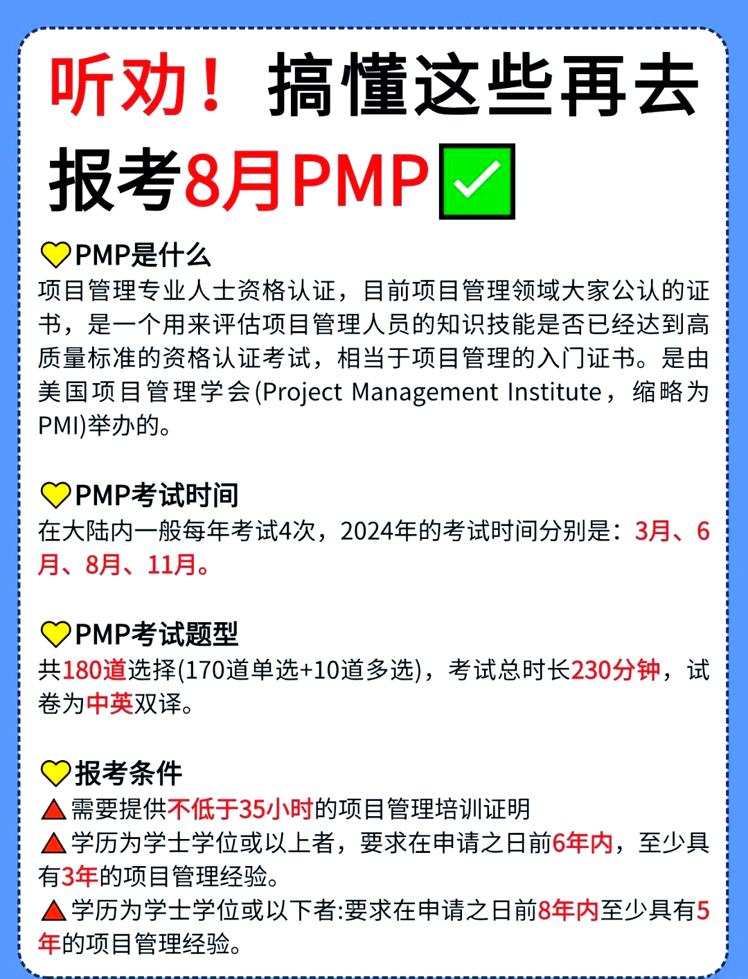 最新pmp