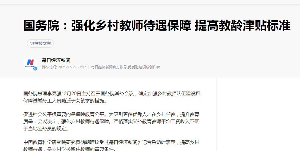 教龄最新