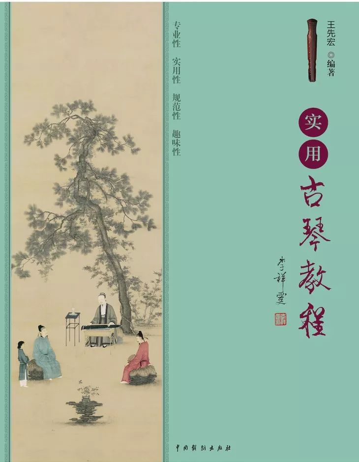 最新古琴