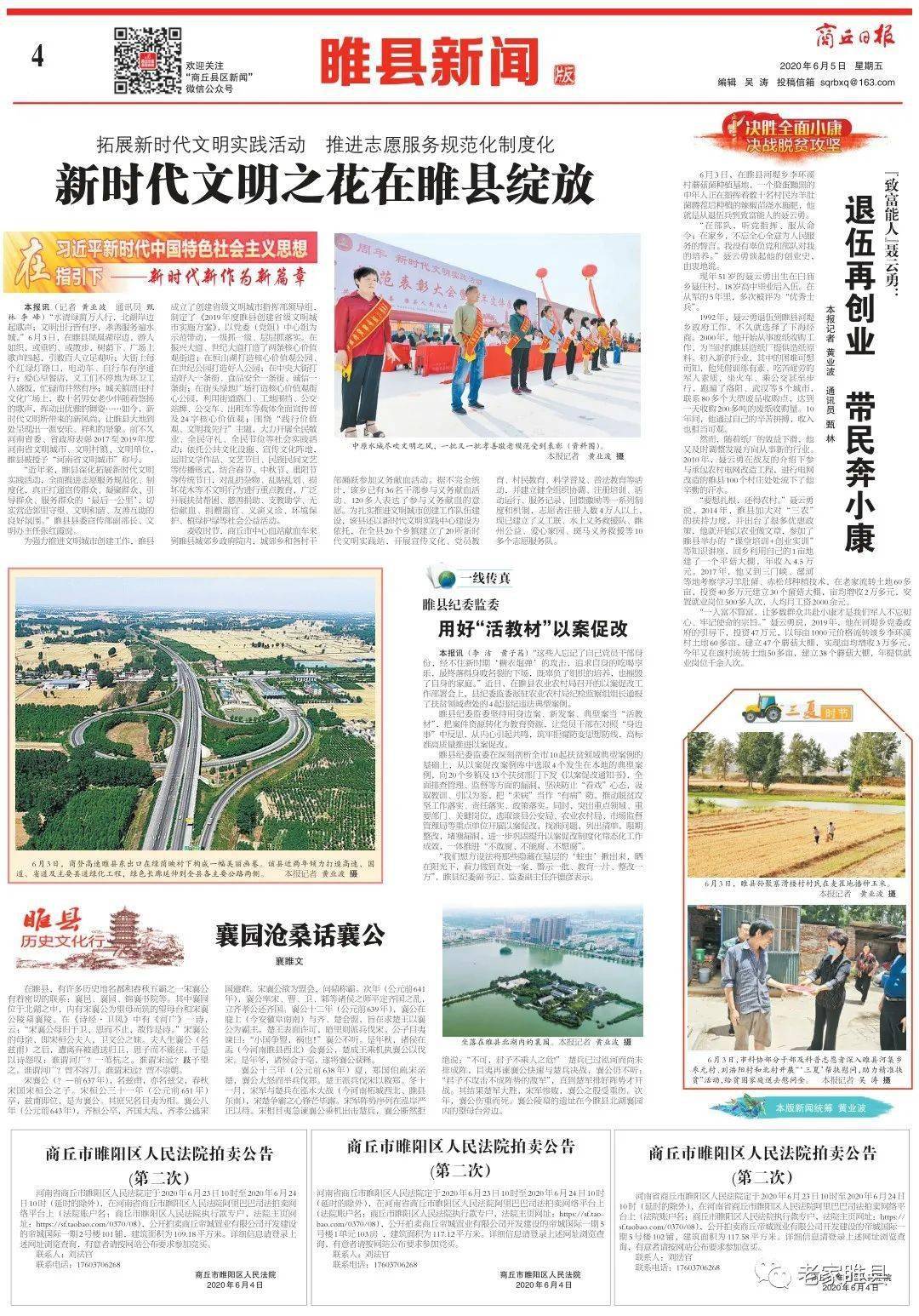 睢县最新
