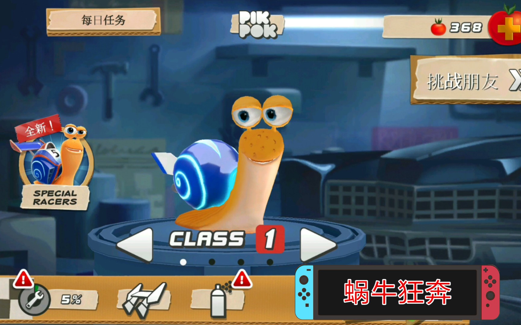 最新蜗牛