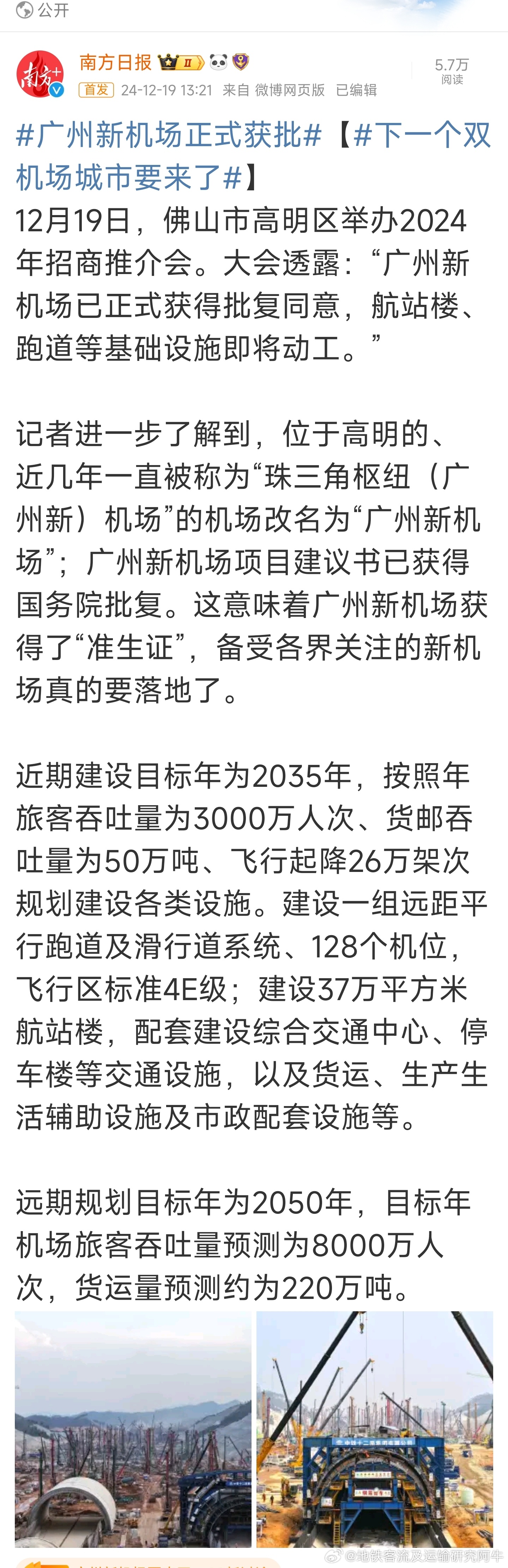 机场最新