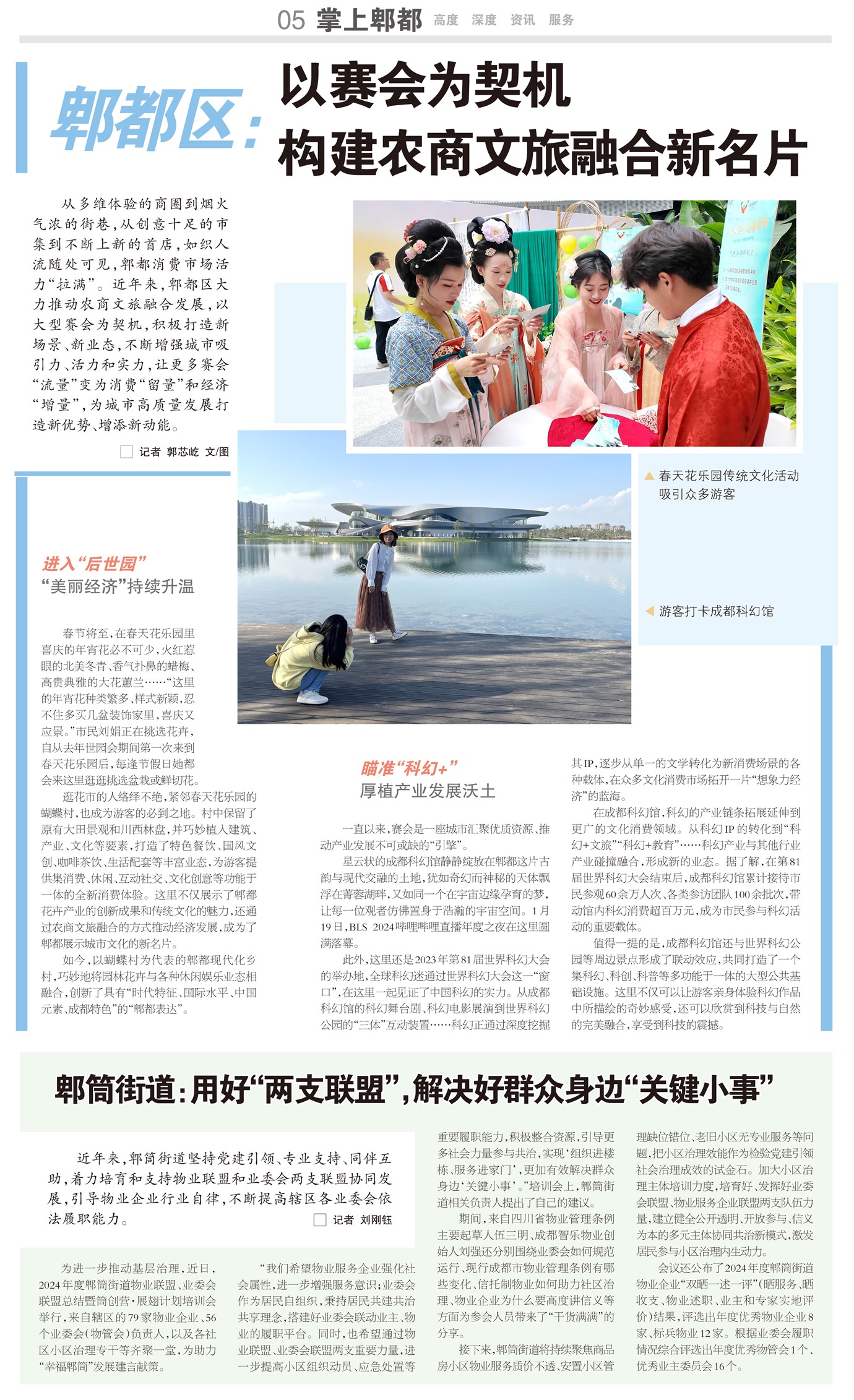 郫县最新