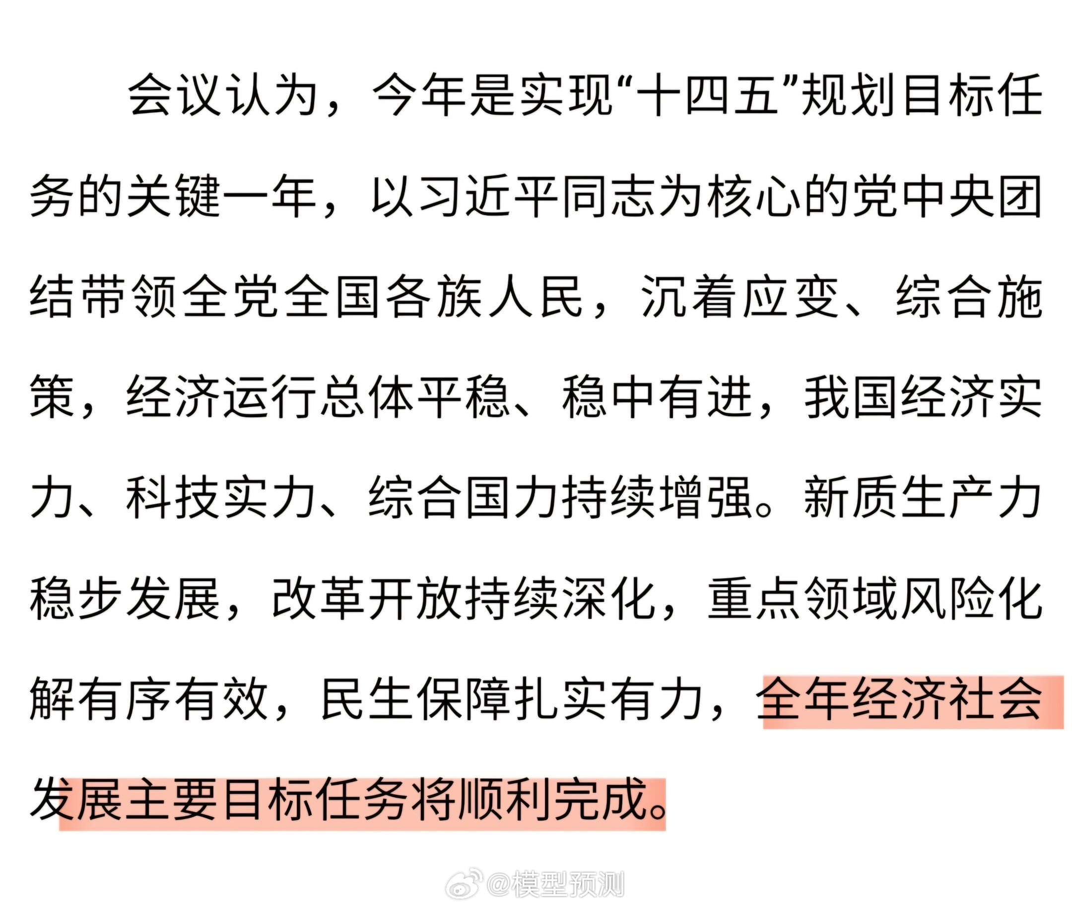 新奥2024-2025年精准资料|全面释义解释落实