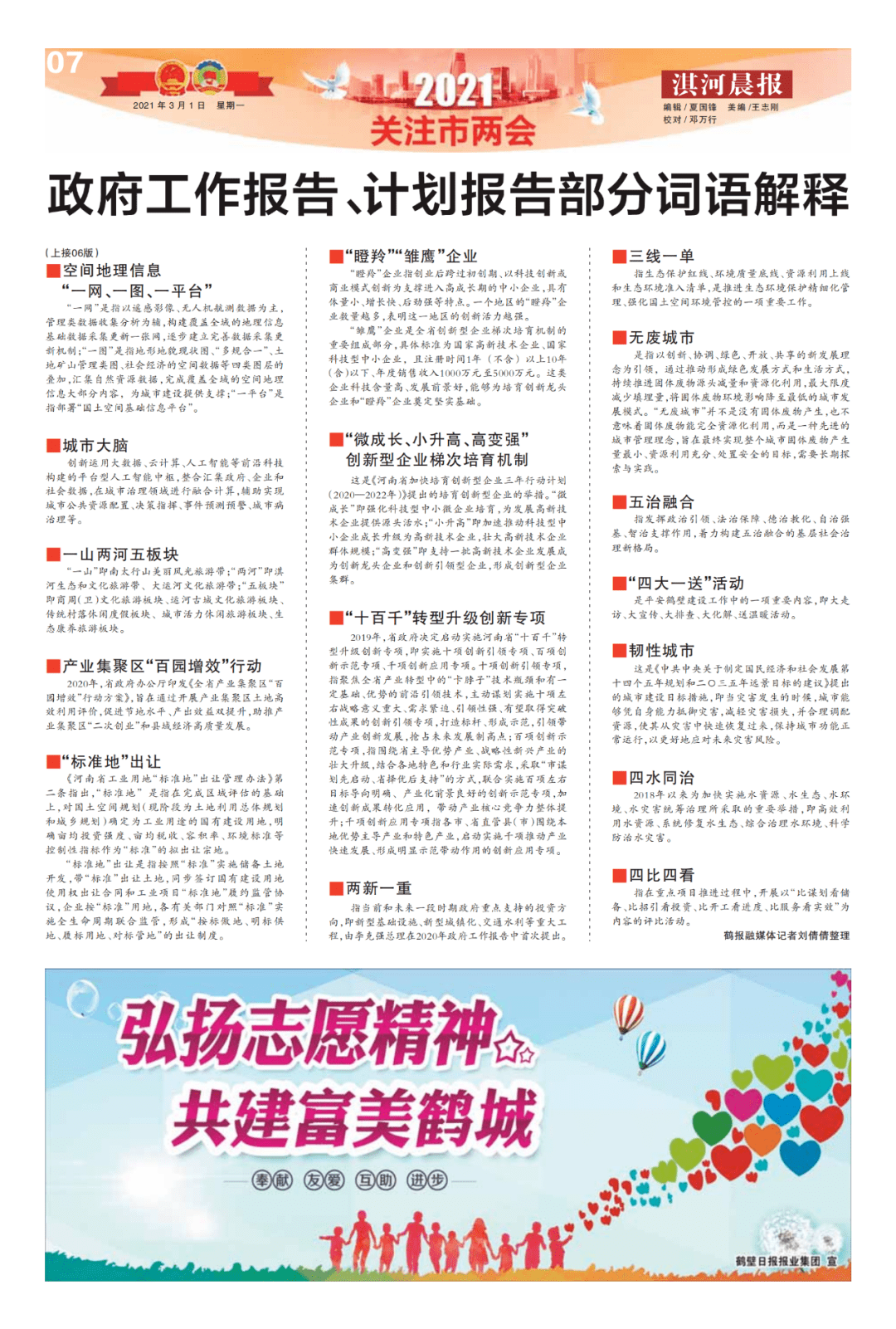 新澳门正所资料免费综合大会|词语释义解释落实
